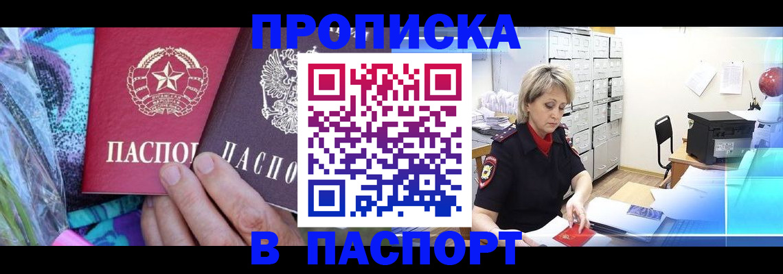 временная регистрация 2025 в Новокузнецке