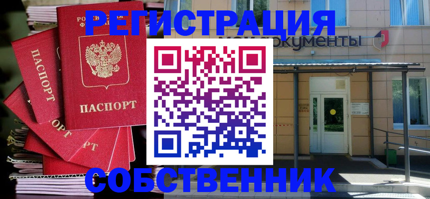 временная регистрация поиск в Новокузнецке