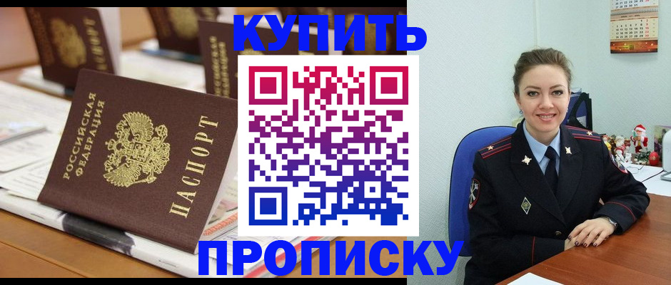 прописка гарантия в Новокузнецке