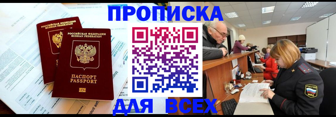 прописка паспорт в Новокузнецке
